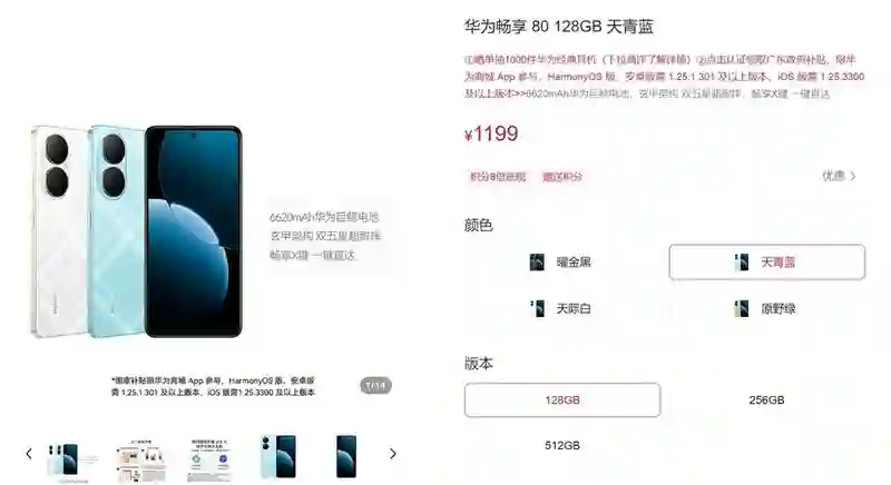 华为畅享80新机开售，1019元起！有麒麟芯片和6620mAh大电池