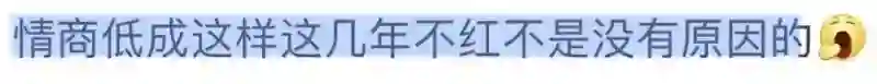 她最大的问题是不太聪明，又很想赢？
