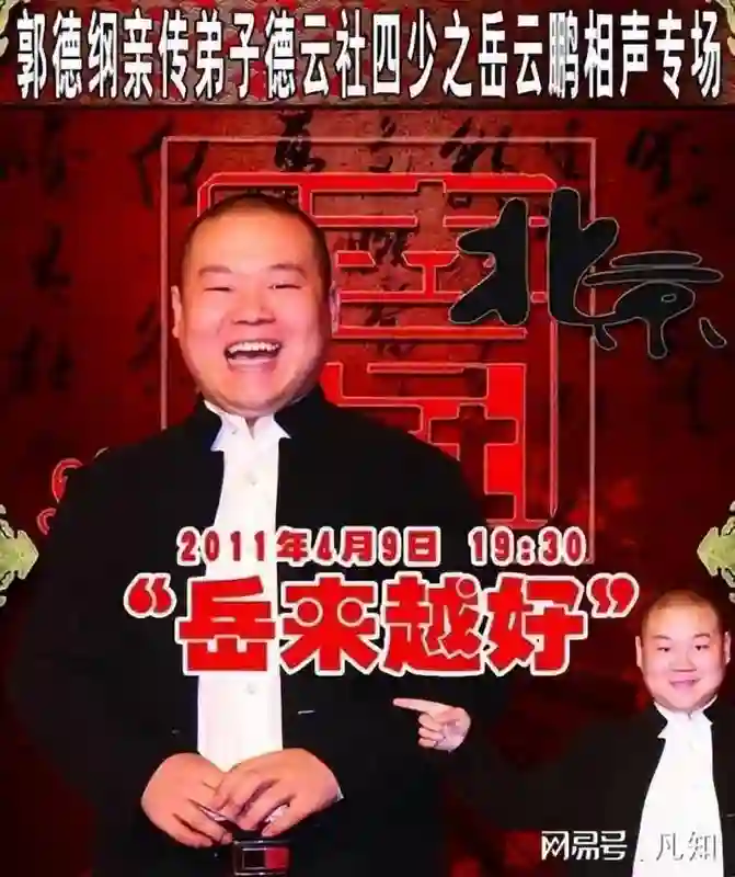 从被轰下台到万人演唱会！岳云鹏狂惹争议，郭德纲一句话扭转乾坤