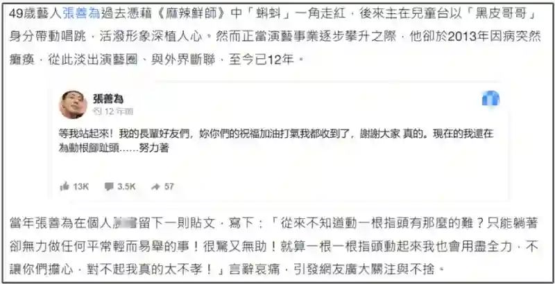 49岁男星失联12年！录节目受伤压迫神经半身瘫痪，不愿现身露病容