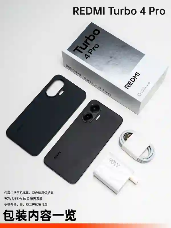REDMI Turbo 4 Pro：一台能跑原神的充电宝