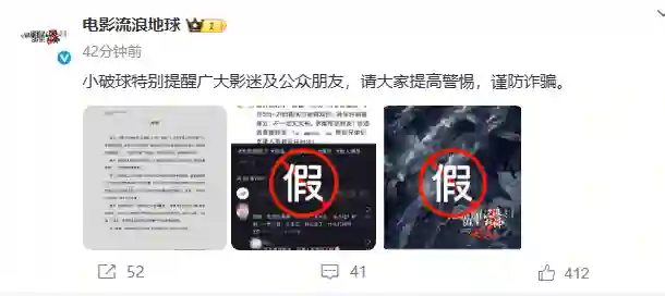 《流浪地球》剧组严正发声：冒用郭帆导演身份的演员招募信息全是骗局