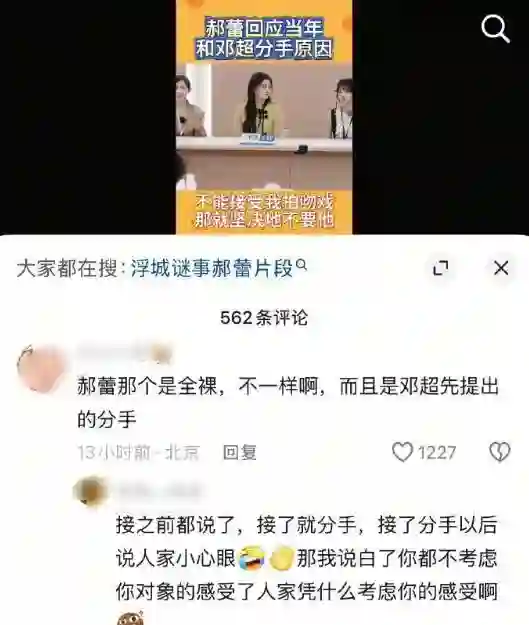 郝蕾不再隐瞒！坦白当年与邓超分手真相，20年的遮羞布再度被重提