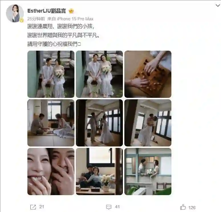 刘品言晒婚纱美照，宣布结婚且已怀孕