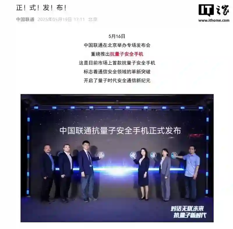 中国联通推出首款抗量子安全手机：三层防御体系，可选华为Mate 70系列等国产旗舰
