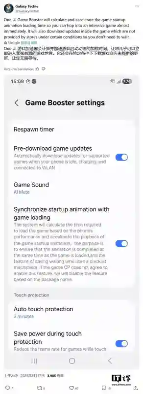 三星One UI 8测试Game Booster新功能，预下载更新+动画同步加速<em>游戏</em>体验