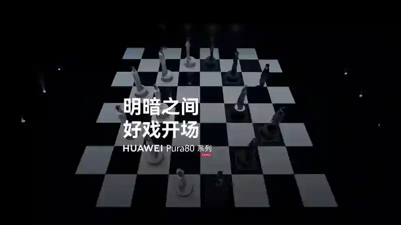 华为Pura 80系列手机支持个性风格拍摄，相机提供调色功能