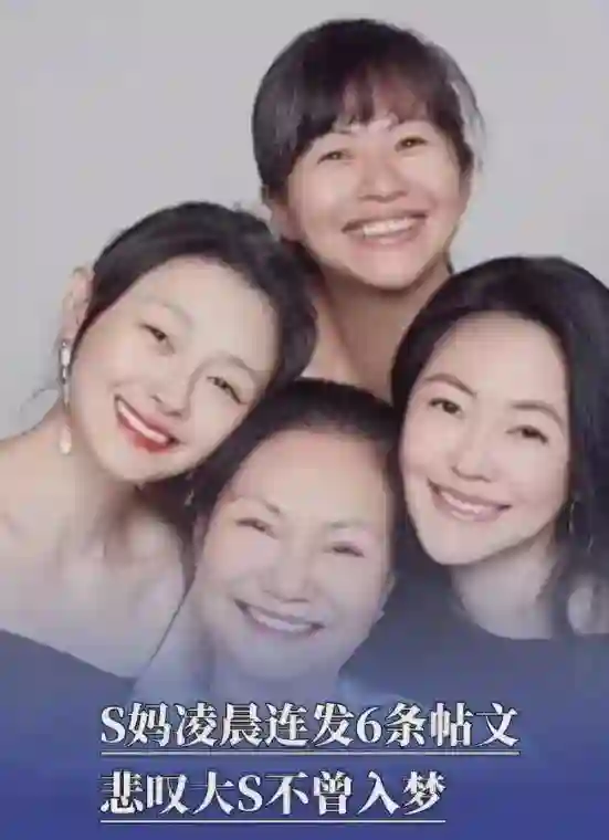 S妈深夜发文6次思念大S，遭网友狂怼，评论区有一句话戳人泪点
