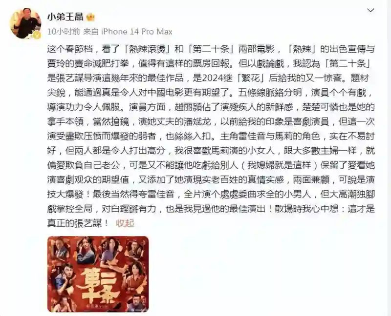 王晶又一次暗讽贾玲，曾放言《热辣滚烫》减肥换票房