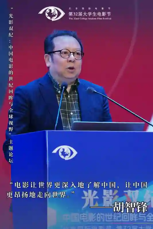 第32届大学生电影节“光影双纪：中国电影的世纪回眸与全球视野”主题论坛圆满举办