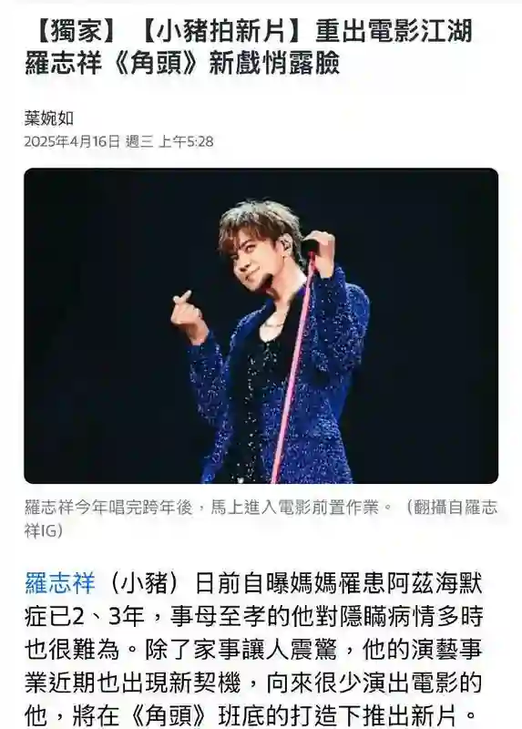 8年后罗志祥重返电影圈，出演网红题材作品引关注