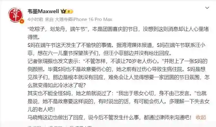S妈想在<em>六一</em>探望孩子，却得不到汪小菲的回应