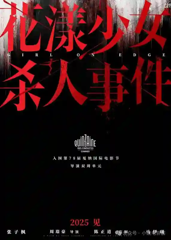 戛纳day7：别剧透《花漾少女》！