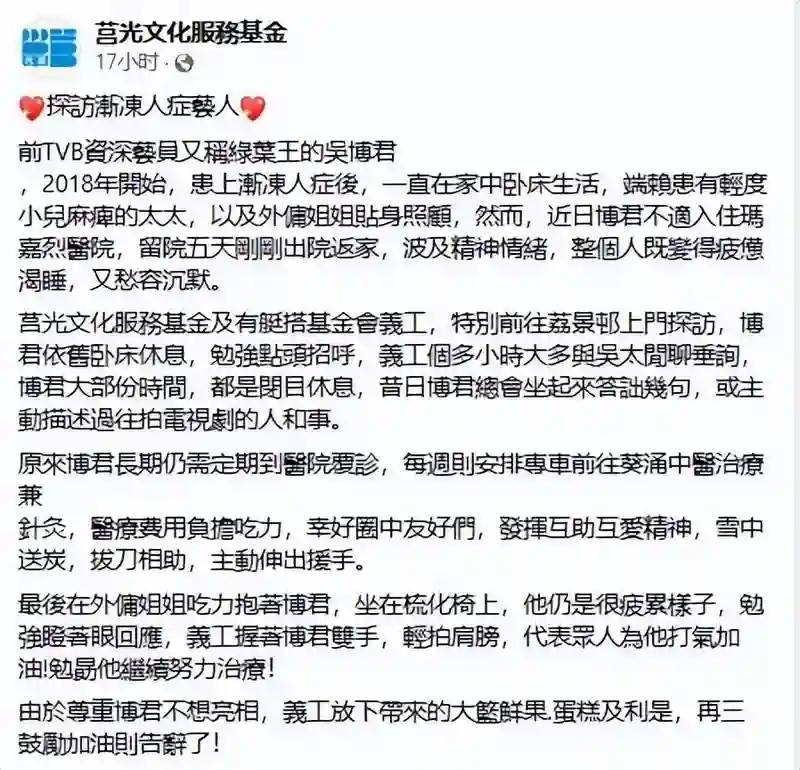 TVB演员吴博君因渐冻症去世，刘德华薛家燕等人曾捐钱，遗孀发声致谢