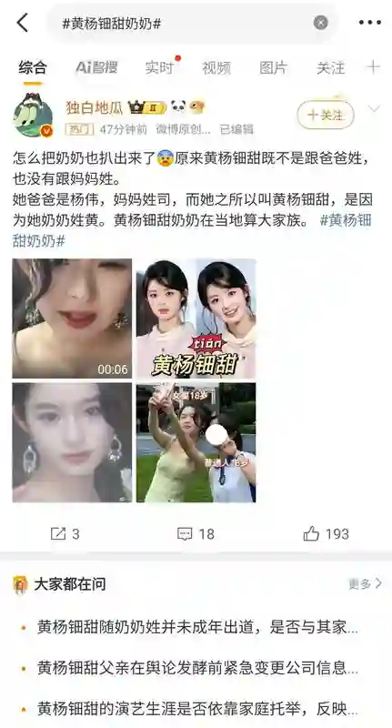 黄杨钿甜奶奶上热搜！全家果然都不简单，媒体呼吁黄妈妈不该隐身