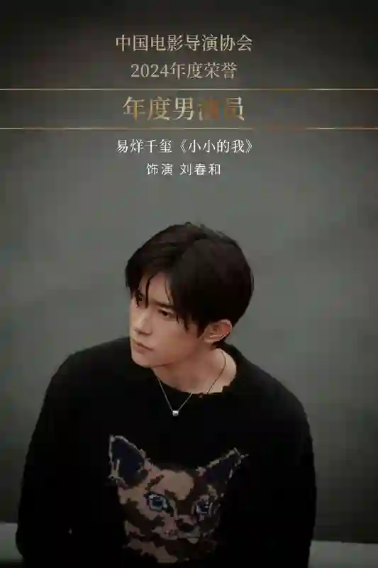 <em>2025</em>中国电影导演之夜：易烊千玺、宋佳分获年度男女演员