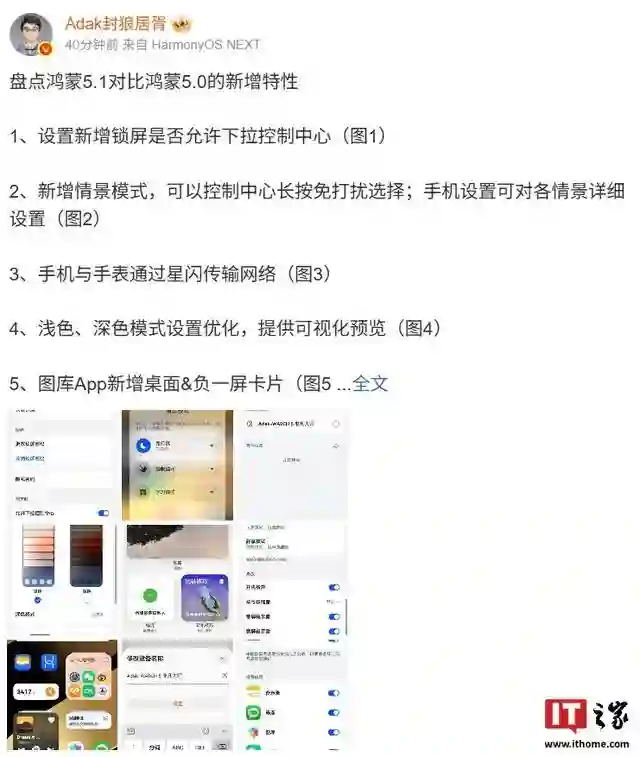 华为鸿蒙HarmonyOS 5.1系统新增特性曝光