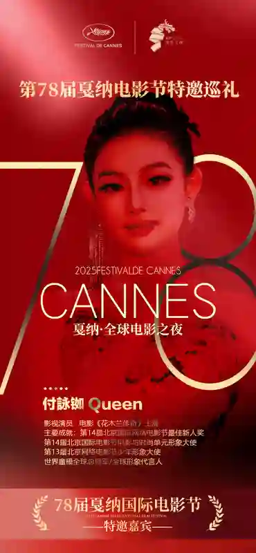 华语影片《花木兰传奇》将于戛纳全球提前首映