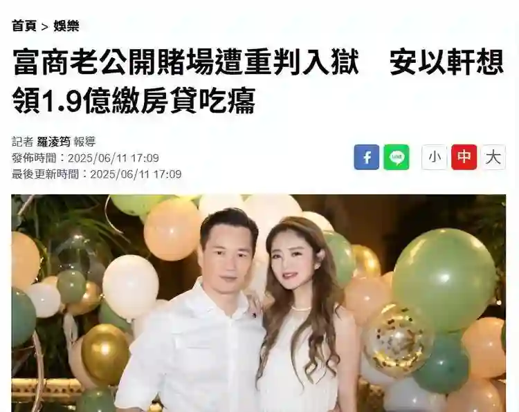 曝安以轩申领陈荣炼1.9亿台币<em>存款</em>遭拒，失败后索要6万美元交房贷