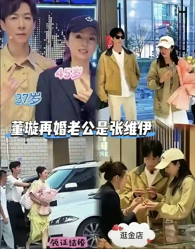 董璇二婚对象疑似演员张维伊 婚宴照曝光