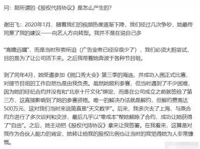 老谢公开财务记录，称助李雪琴免去500万解约违约金