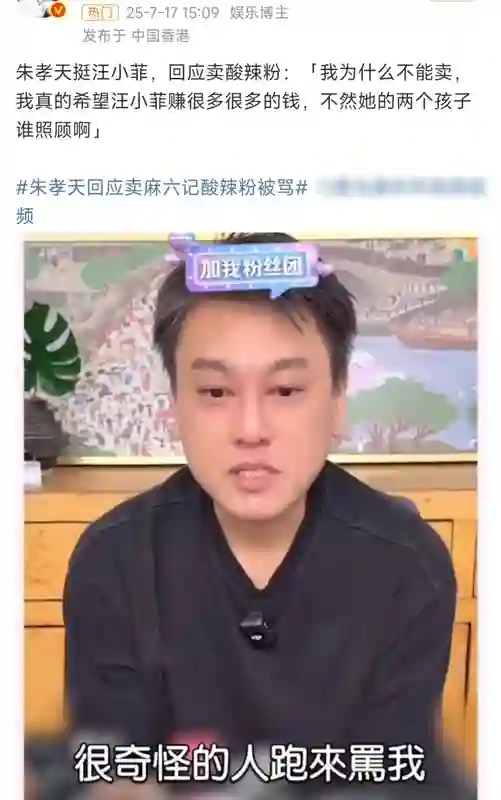 朱孝天直播惹争议！表示明星赚的不多，希望汪小菲多赚钱养孩子