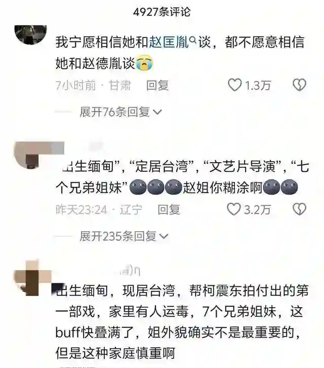 赵丽颖绯闻疑似赵德胤小号回应，只是朋友！赵德胤身份不简单！