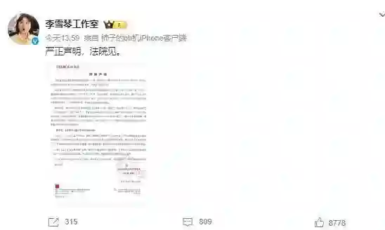 人设崩塌！前老板举报李雪琴欠190万，转移公司财产，称还有猛料