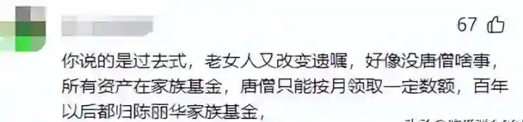 72岁“唐僧”开始卖房！和陈丽华33年感情成笑话，百亿财产成空？