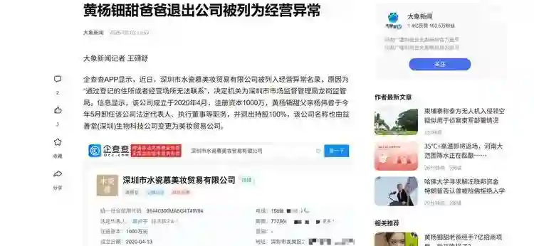 不到72小时，黄杨钿甜再迎3个噩耗，网友：这下麻烦更大了
