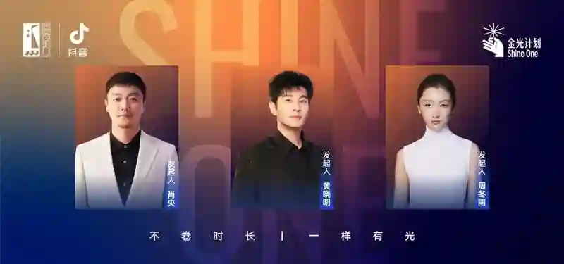 流量+产业扶持，「金光计划」要让影像作者成为明日之星