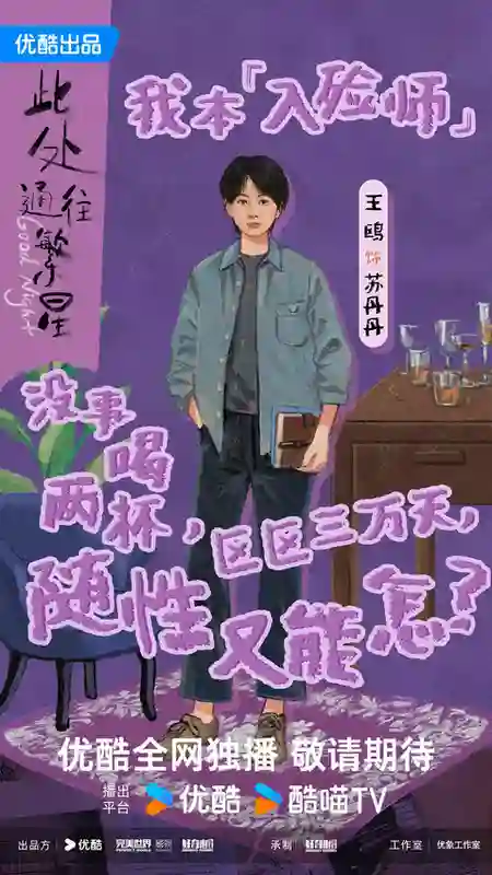 《此处通往繁星》开机 郭麒麟张雪迎演绎另类治愈