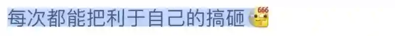 她最大的问题是不太聪明，又很想赢？