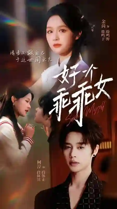 短剧女演员热度榜大洗牌，余茵重回榜首，韩雨彤爆冷跌出前五？
