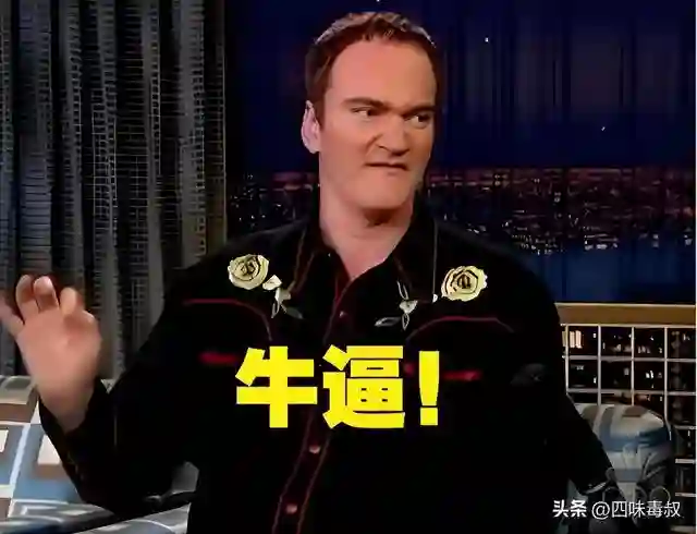 被昆汀选中的功夫片有多野