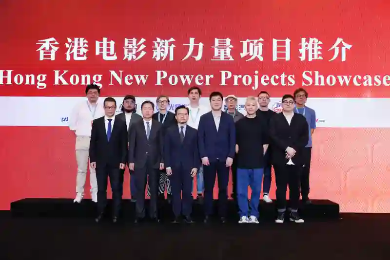 香港电影新力量推介上海举行  业界大咖现场开麦点评港产新项目