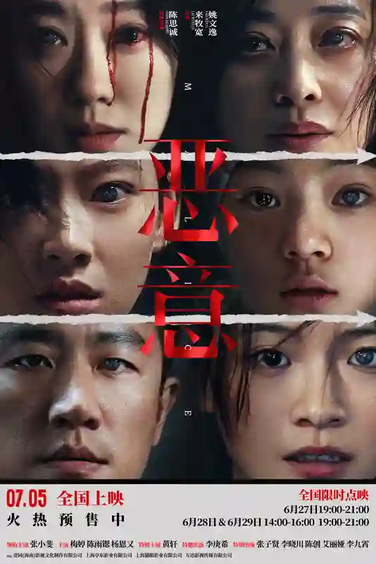 陈思诚张小斐《恶意》开启预售7月5日上映全员演绎“恶的因果”