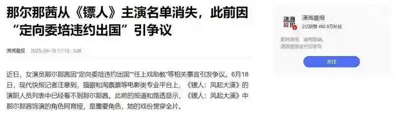 官媒点名！呼吁彻查那尔那茜，吴京电影将其除名，网友：彻底凉凉