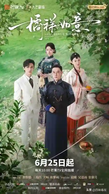 对话制片人姜磊丨“适度超前”的《橘祥如意》，让经典活进当下