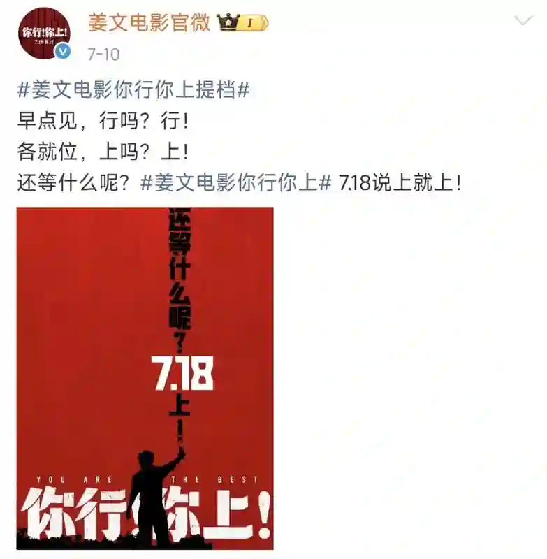 姜文新片《你行！你上！》，现在看可能不太行了……