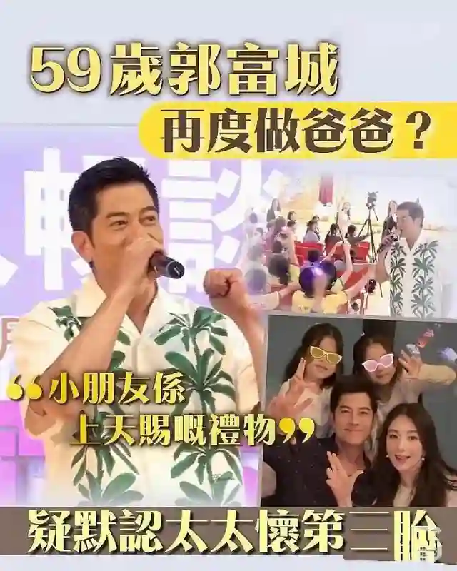 不瞒了？方媛一句话坐实三胎传闻，郭富城早年愿望要成真了！