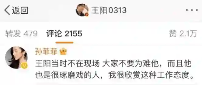 为王阳开脱反遭质疑蹭流量？孙菲菲发声：是他让我帮忙！