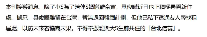曝具俊晔将搬离大S豪宅，在台湾租房住，避免遗产协商破局被赶走