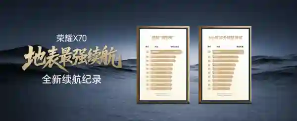 荣耀X70售价1399元起，携防弹衣架构+满级防水上市