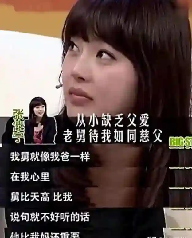冻龄女神张佳宁拒认生父和舅舅张晓龙相依为命，今36岁情归高至霆