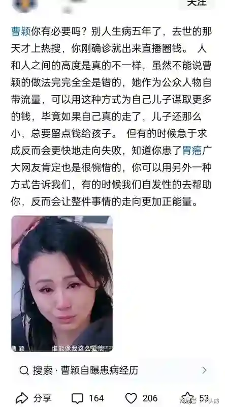 曹颖自曝患癌，被网友指圈钱：别人生病5年，去世那天才上热搜