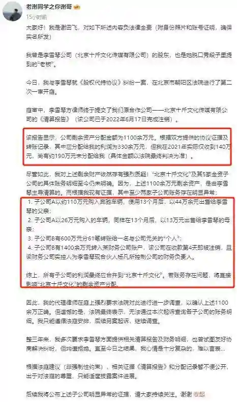 人设崩塌！前老板举报李雪琴欠190万，转移公司财产，称还有猛料
