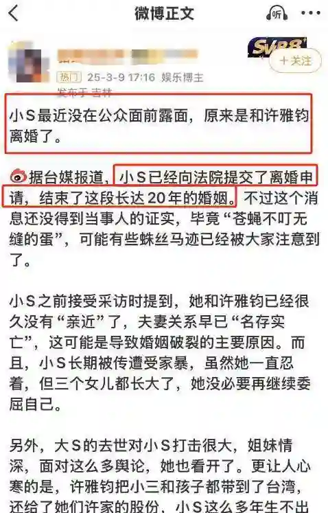 小S被爆料，为照顾姐夫具俊晔已与老公离婚，两人吃饭还有肢体接触
