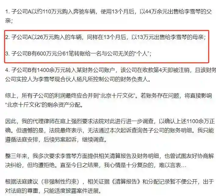 李雪琴被前“老板”举报公司财务有问题，把公司的车辆卖给父母