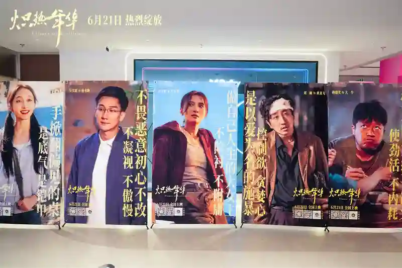 电影《炽热年华》北京首映礼盛大举行 全明星阵容共鉴<em>女性</em>奋斗史诗